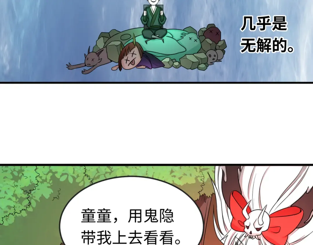 第68话 万鬼窟 第49页
