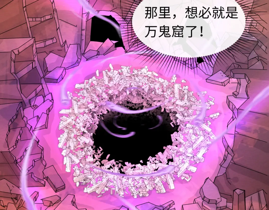 第68话 万鬼窟 第57页