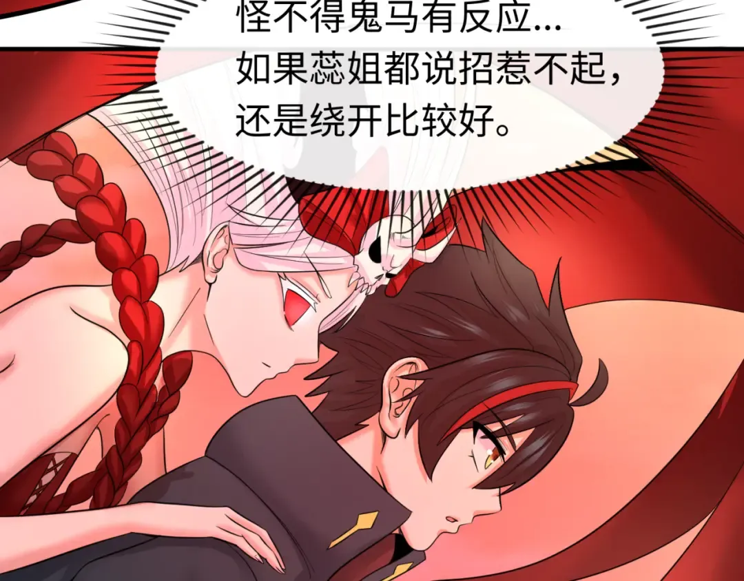 第68话 万鬼窟 第59页