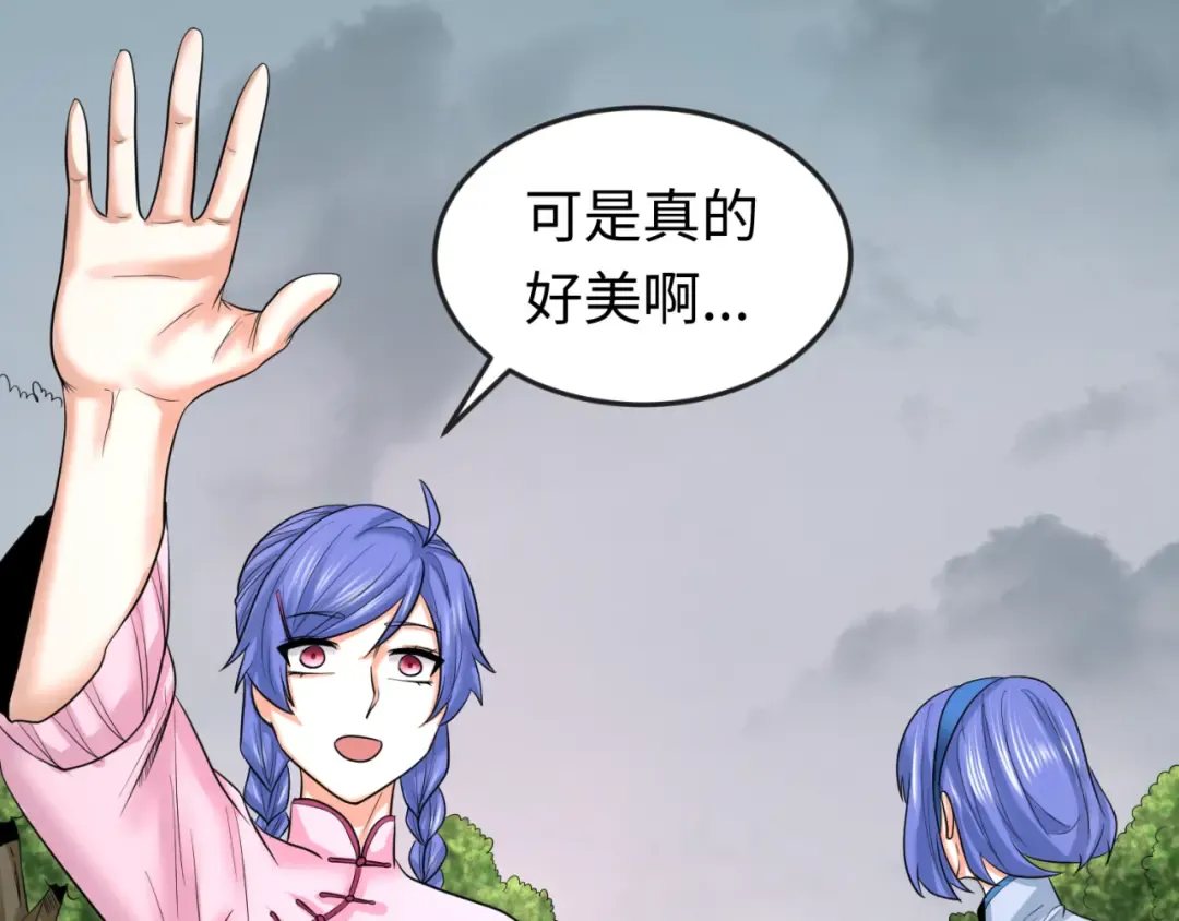 第68话 万鬼窟 第68页