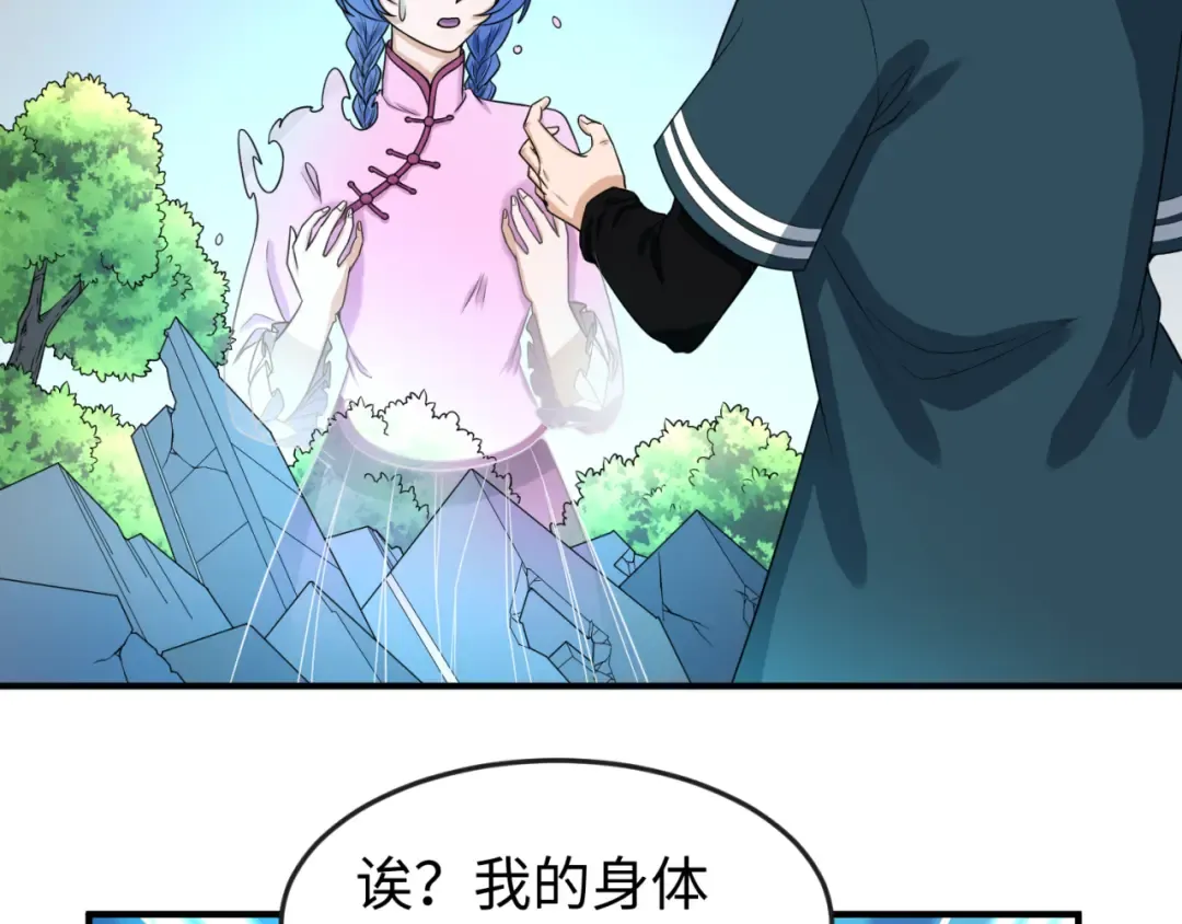 第68话 万鬼窟 第75页