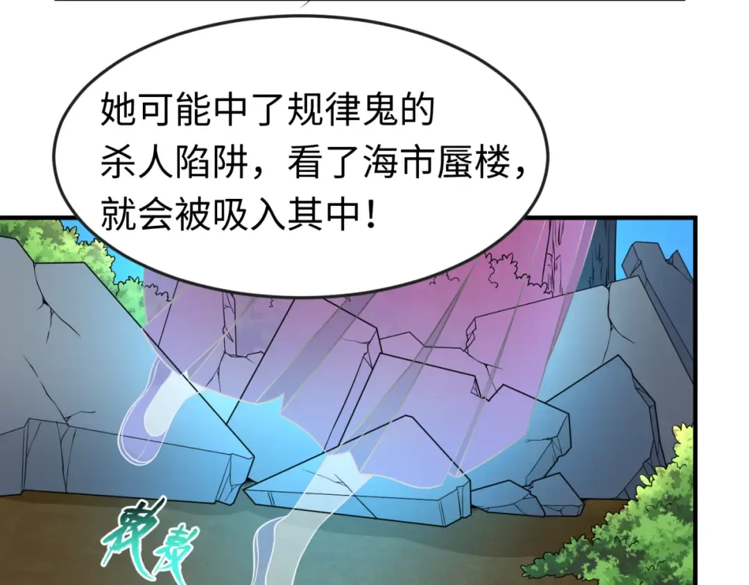 第68话 万鬼窟 第77页