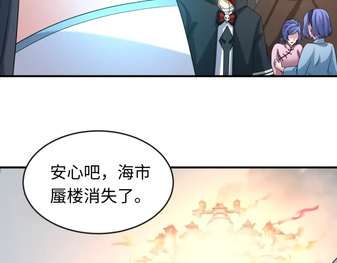 第68话 万鬼窟 第100页