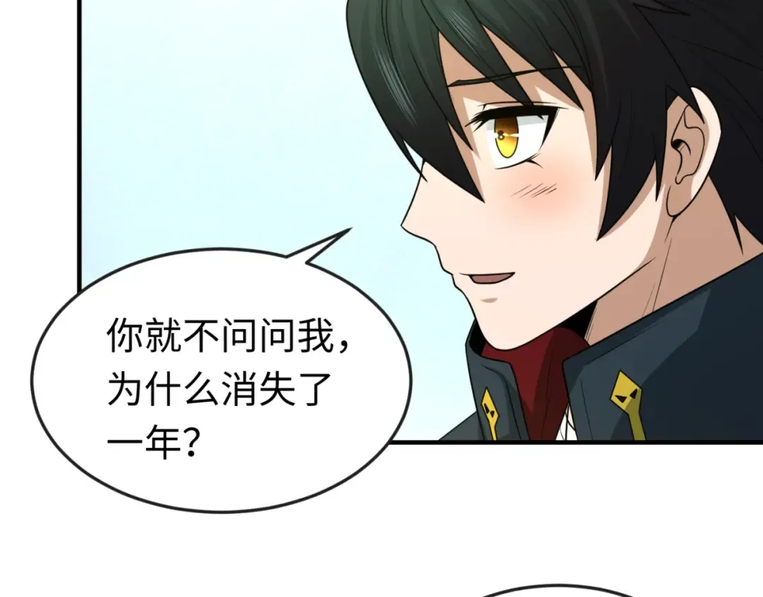 第69话 又见妍会长 第54页