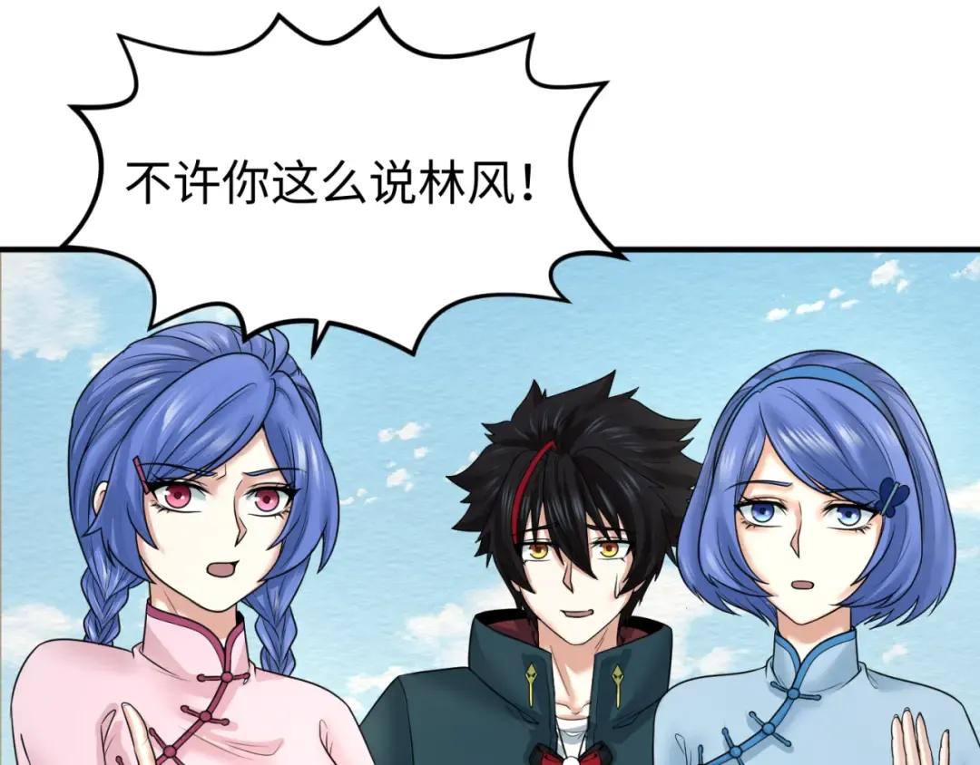 第69话 又见妍会长 第59页