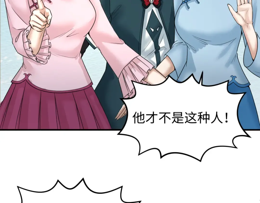 第69话 又见妍会长 第60页