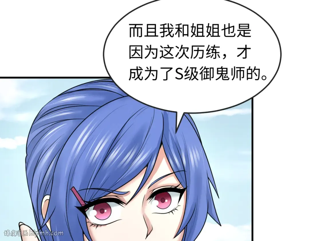第69话 又见妍会长 第64页