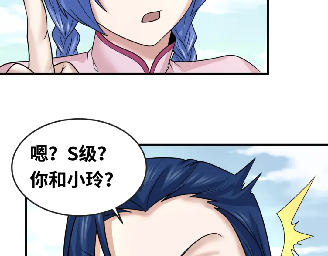 第69话 又见妍会长 第65页