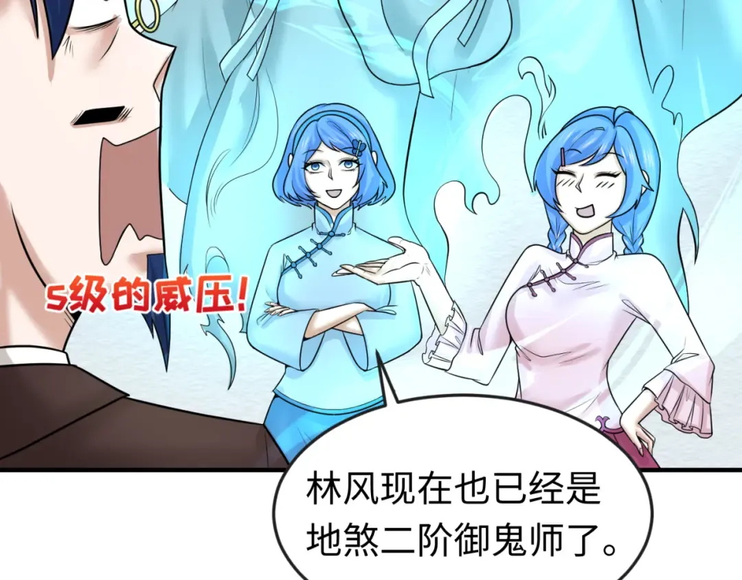 第69话 又见妍会长 第68页