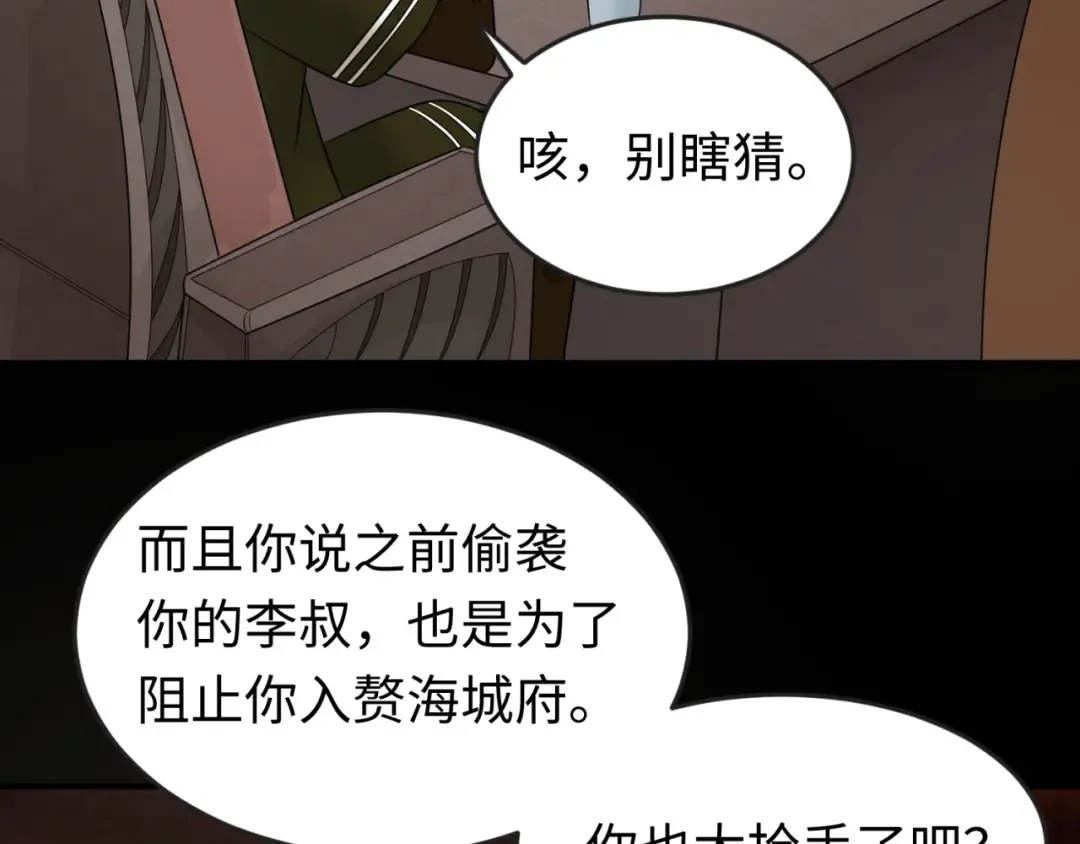 第69话 又见妍会长 第78页