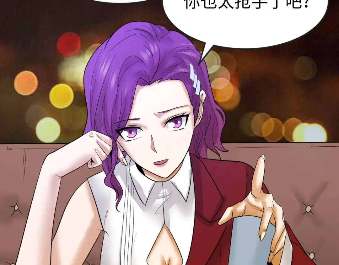 第69话 又见妍会长 第79页