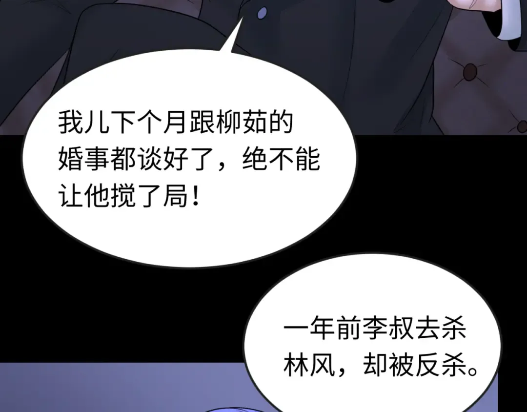 第69话 又见妍会长 第90页