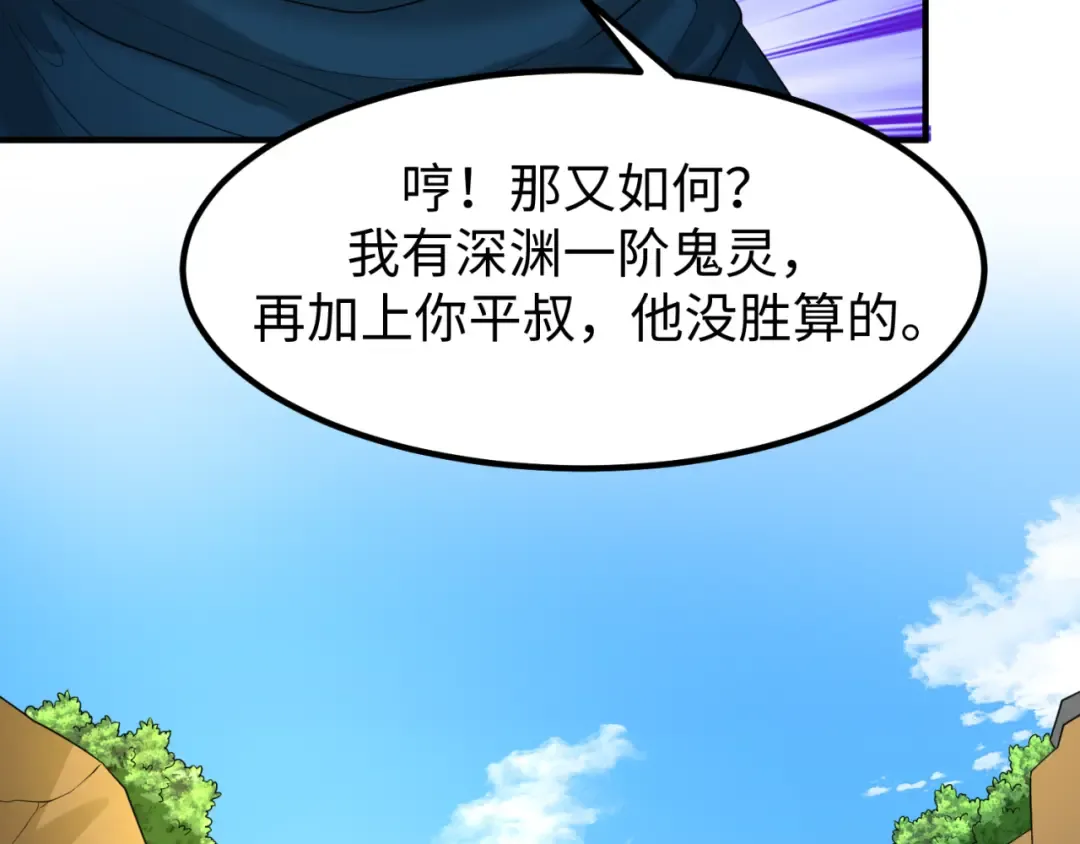 第70话 三伞合一！ 第53页