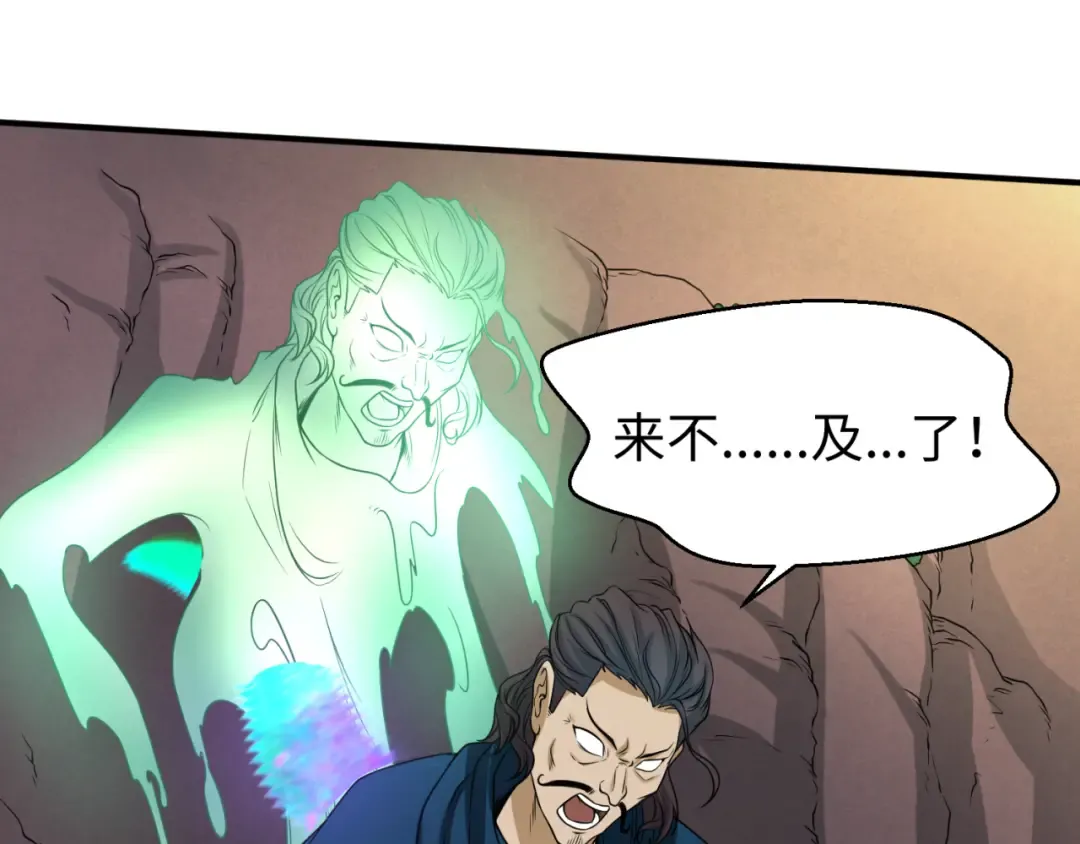 第70话 三伞合一！ 第86页