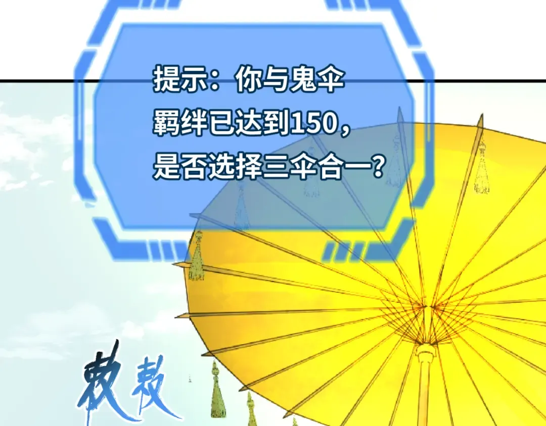 第70话 三伞合一！ 第98页