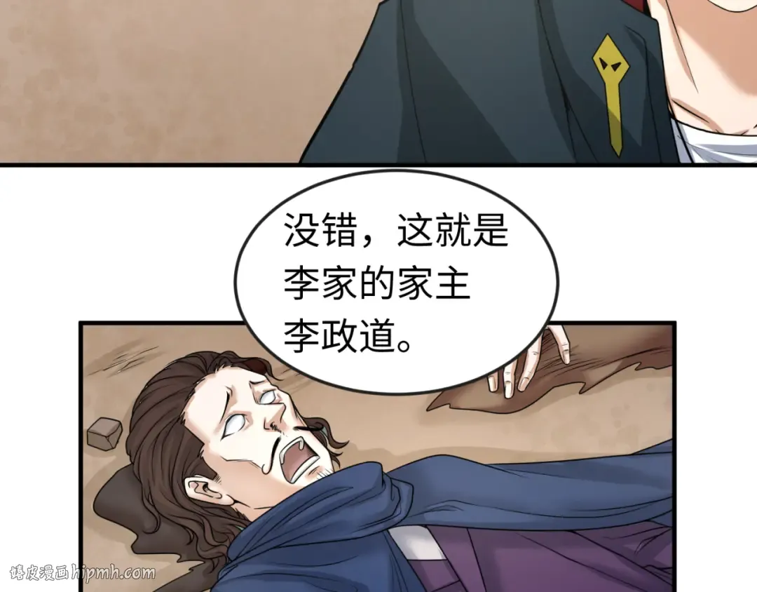 第71话 婚约解除 第32页
