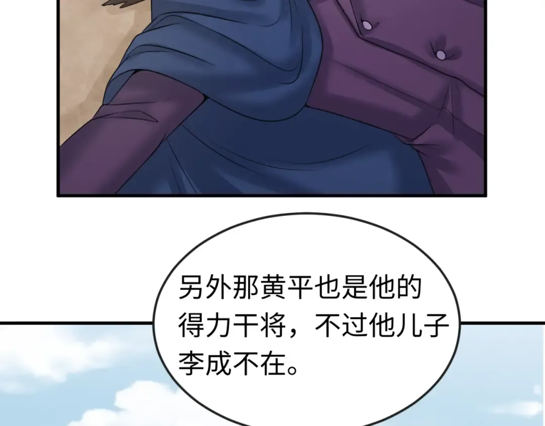 第71话 婚约解除 第33页