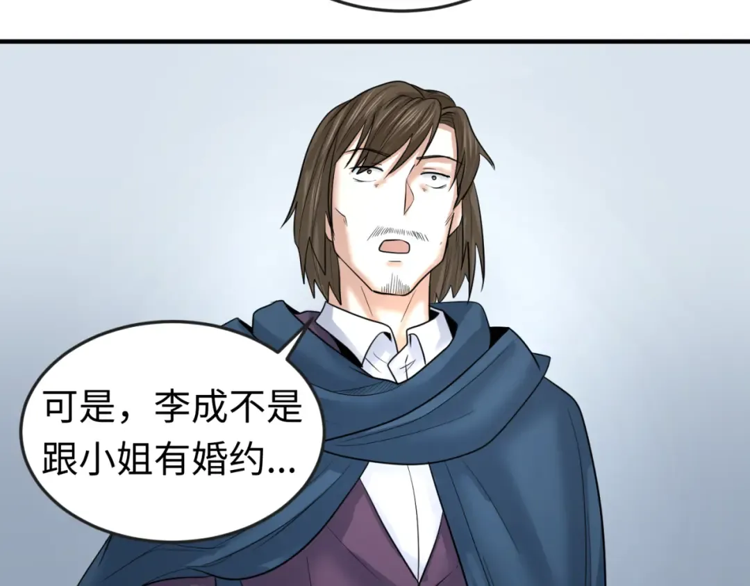 第71话 婚约解除 第50页