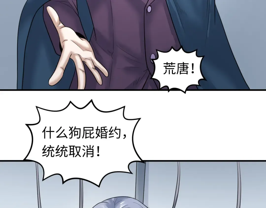 第71话 婚约解除 第51页