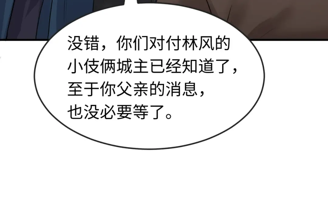 第71话 婚约解除 第60页