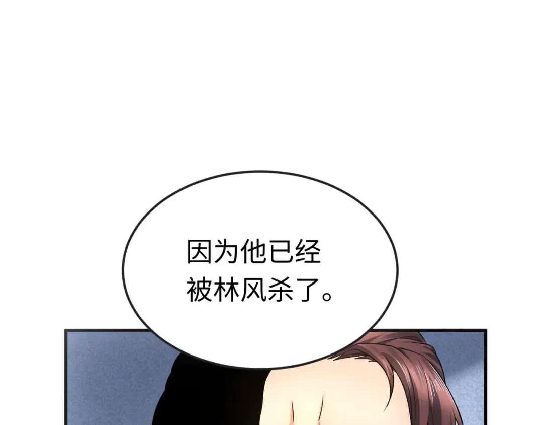 第71话 婚约解除 第61页