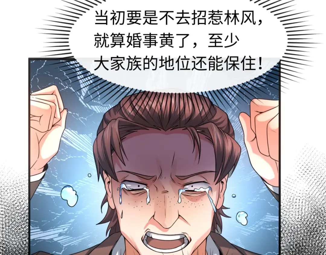 第71话 婚约解除 第68页