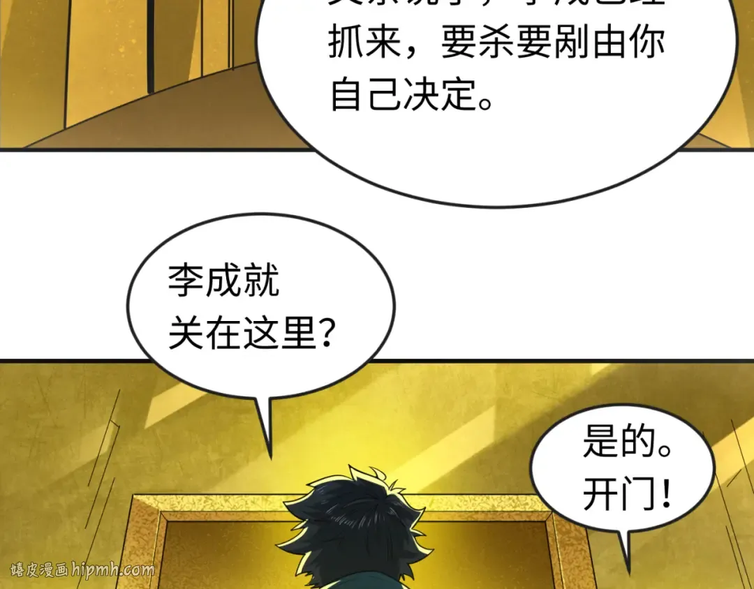 第71话 婚约解除 第72页
