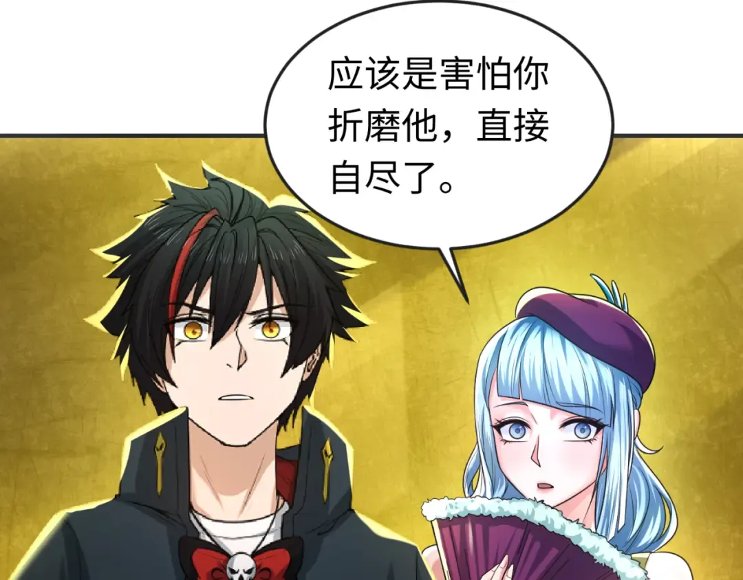 第71话 婚约解除 第76页