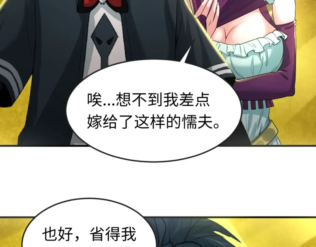 第71话 婚约解除 第77页