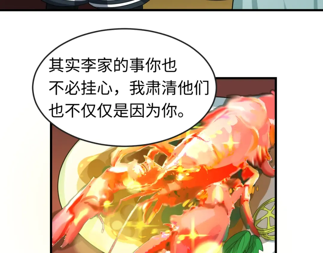 第71话 婚约解除 第83页