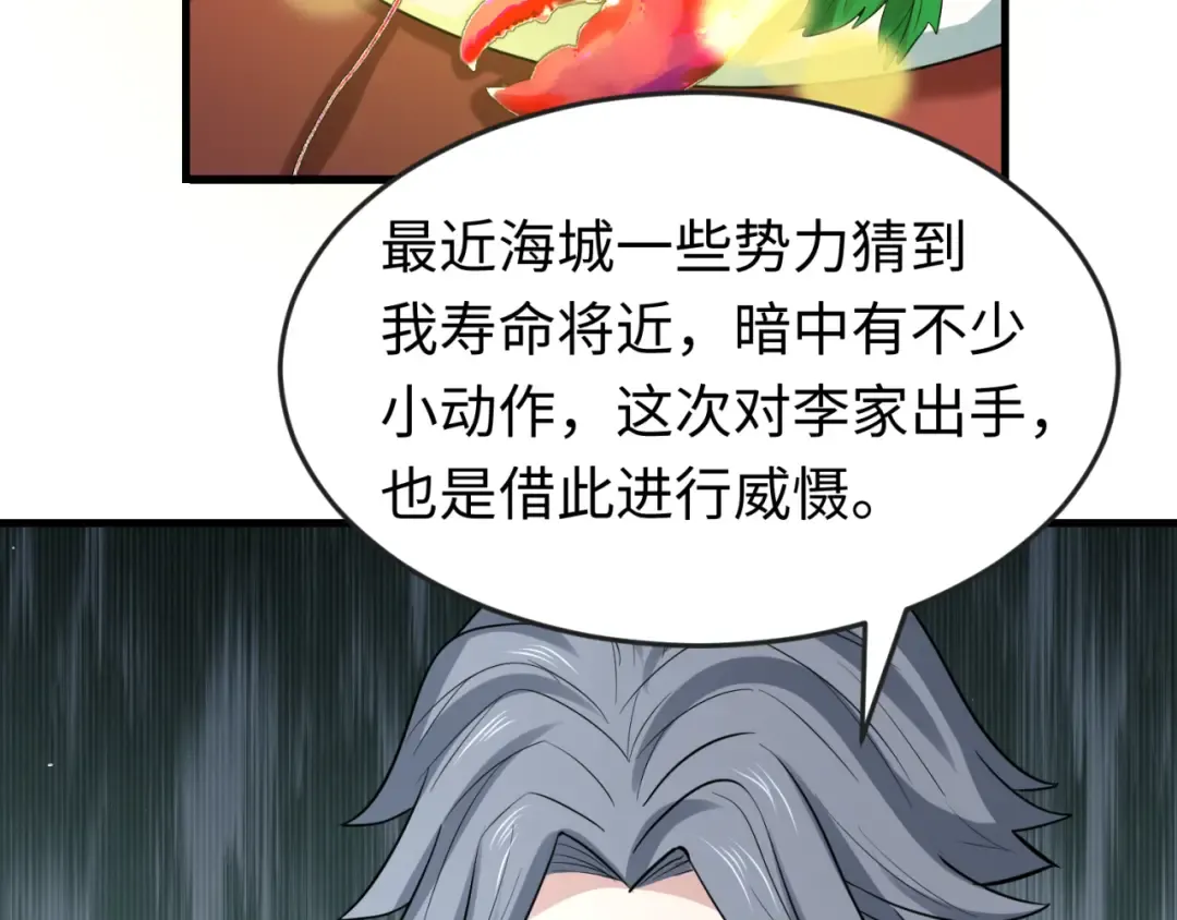 第71话 婚约解除 第84页