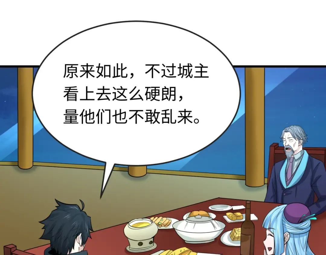 第71话 婚约解除 第86页