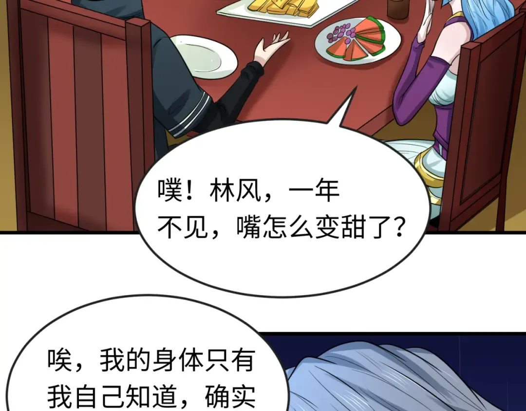 第71话 婚约解除 第87页