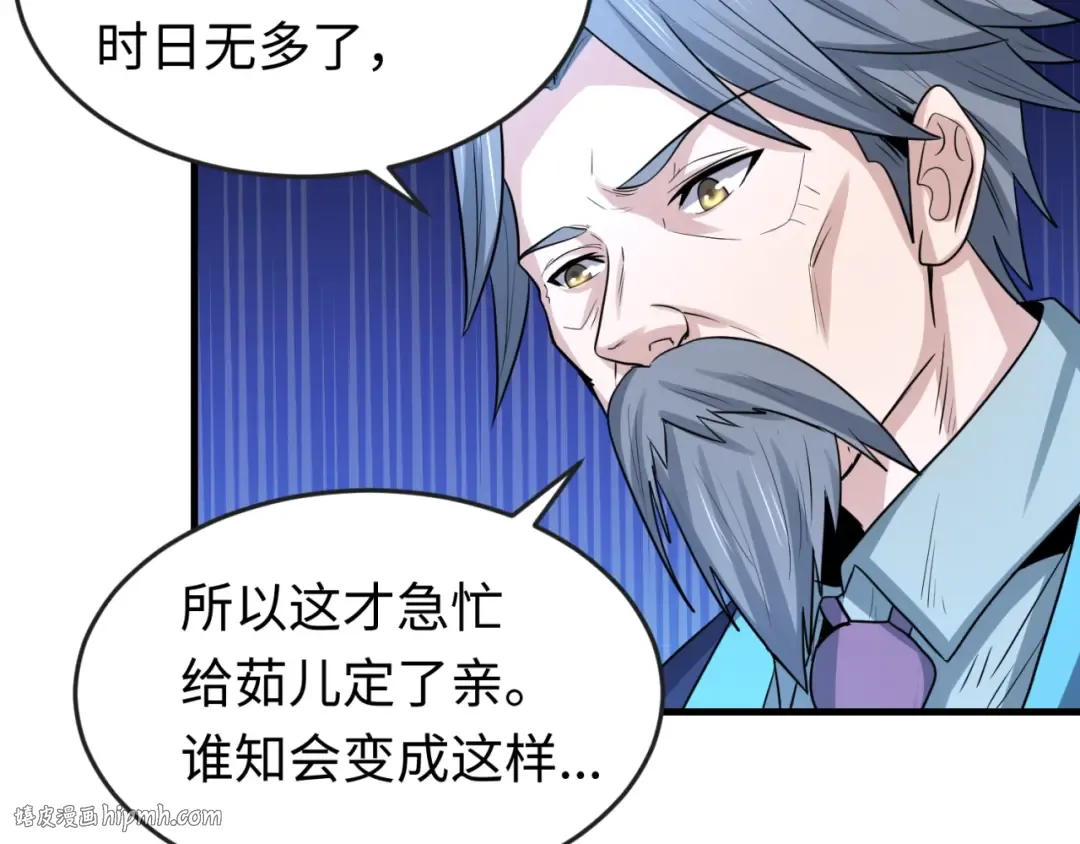第71话 婚约解除 第88页