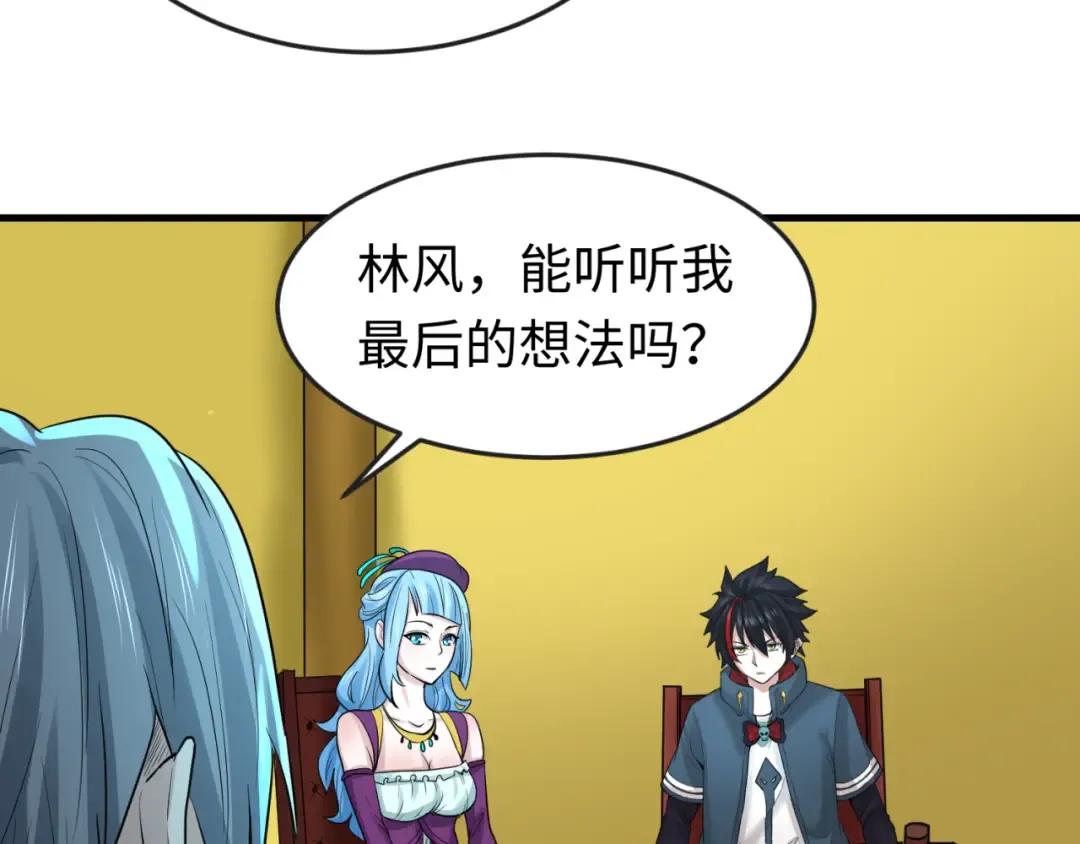 第71话 婚约解除 第89页