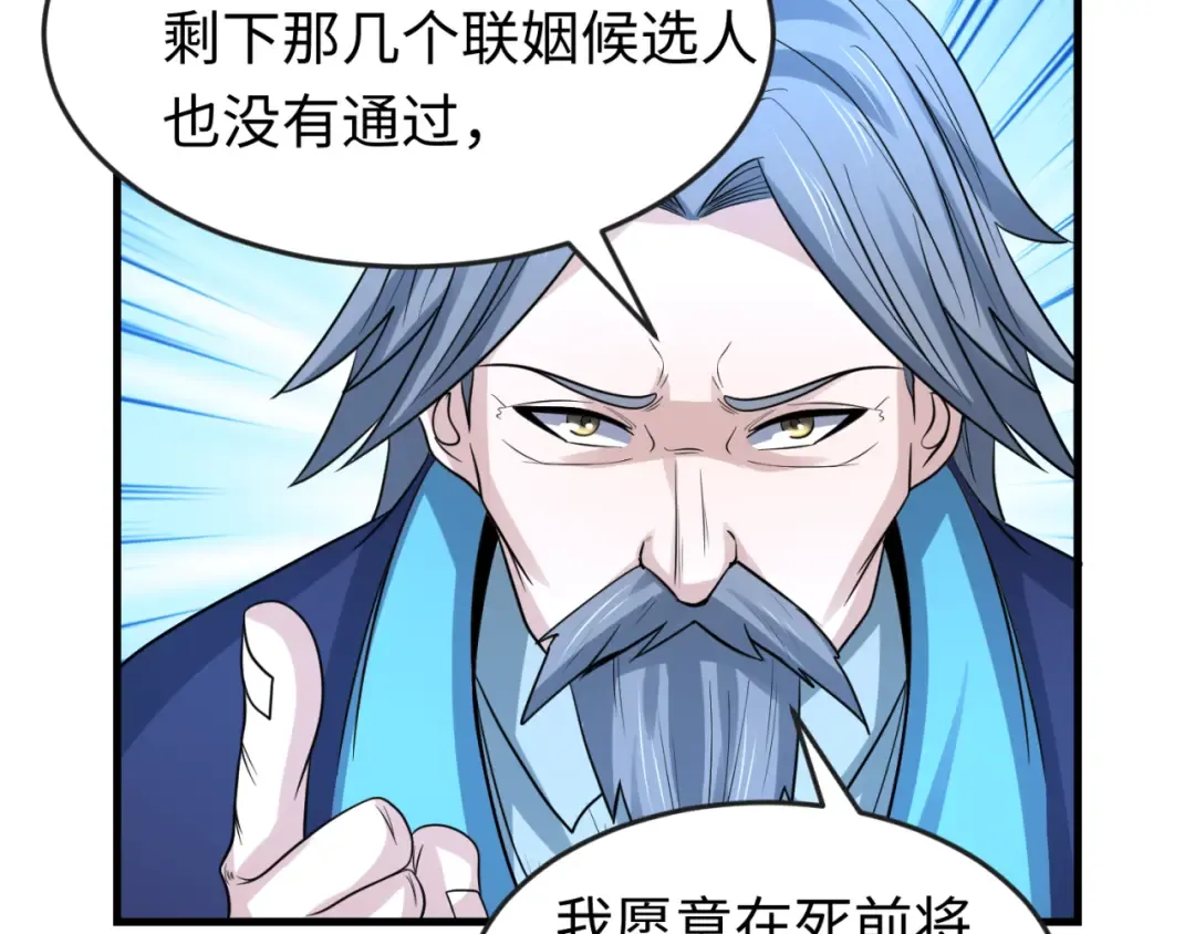 第71话 婚约解除 第91页