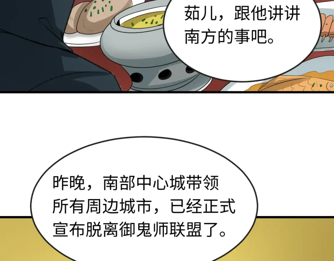 第71话 婚约解除 第95页