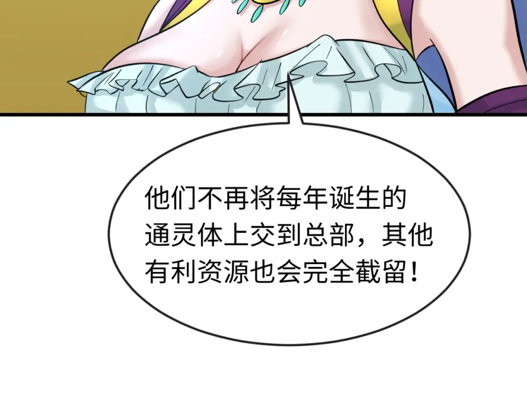 第71话 婚约解除 第97页