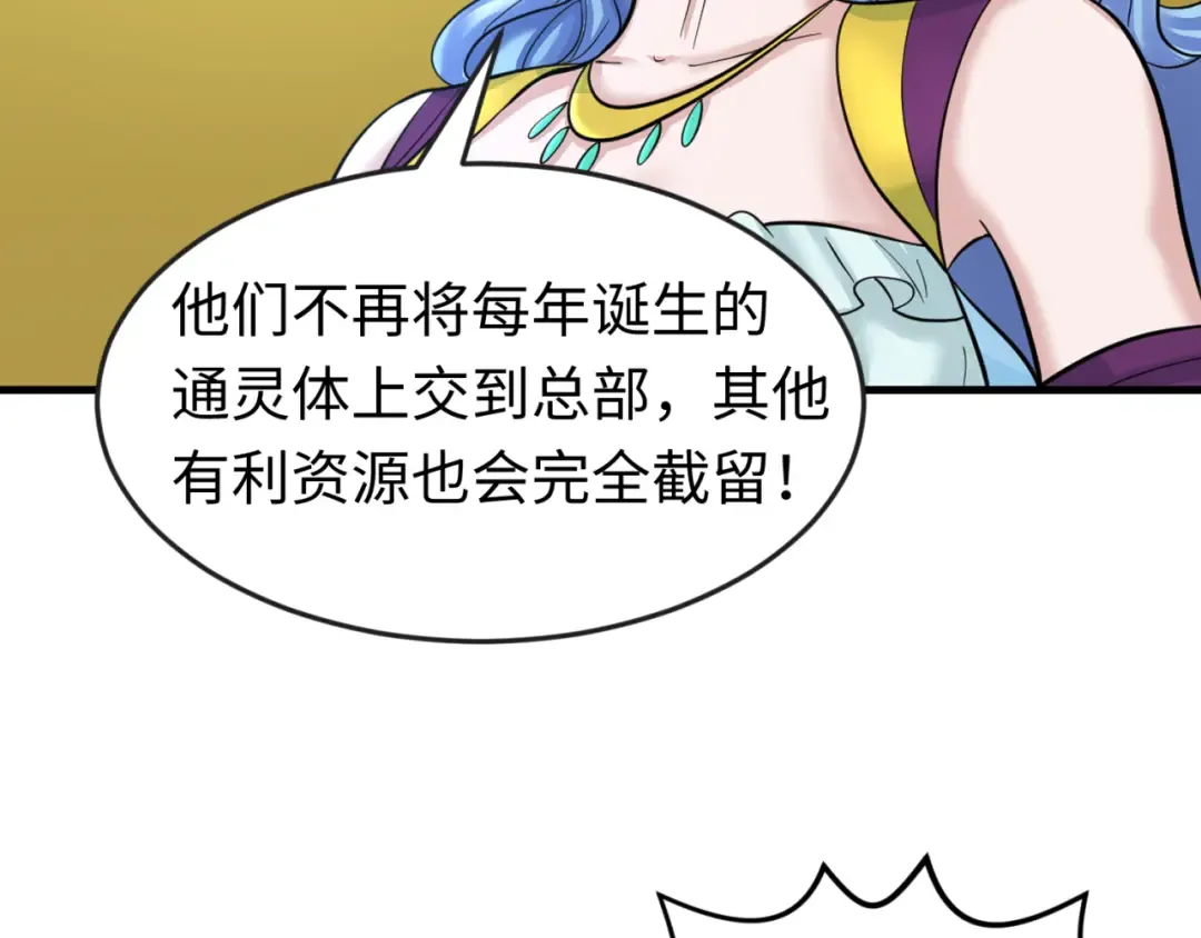 第72话 拥有意识的鬼画！ 第7页