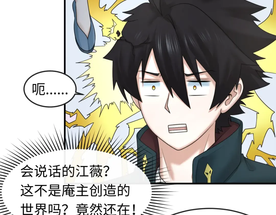 第72话 拥有意识的鬼画！ 第33页