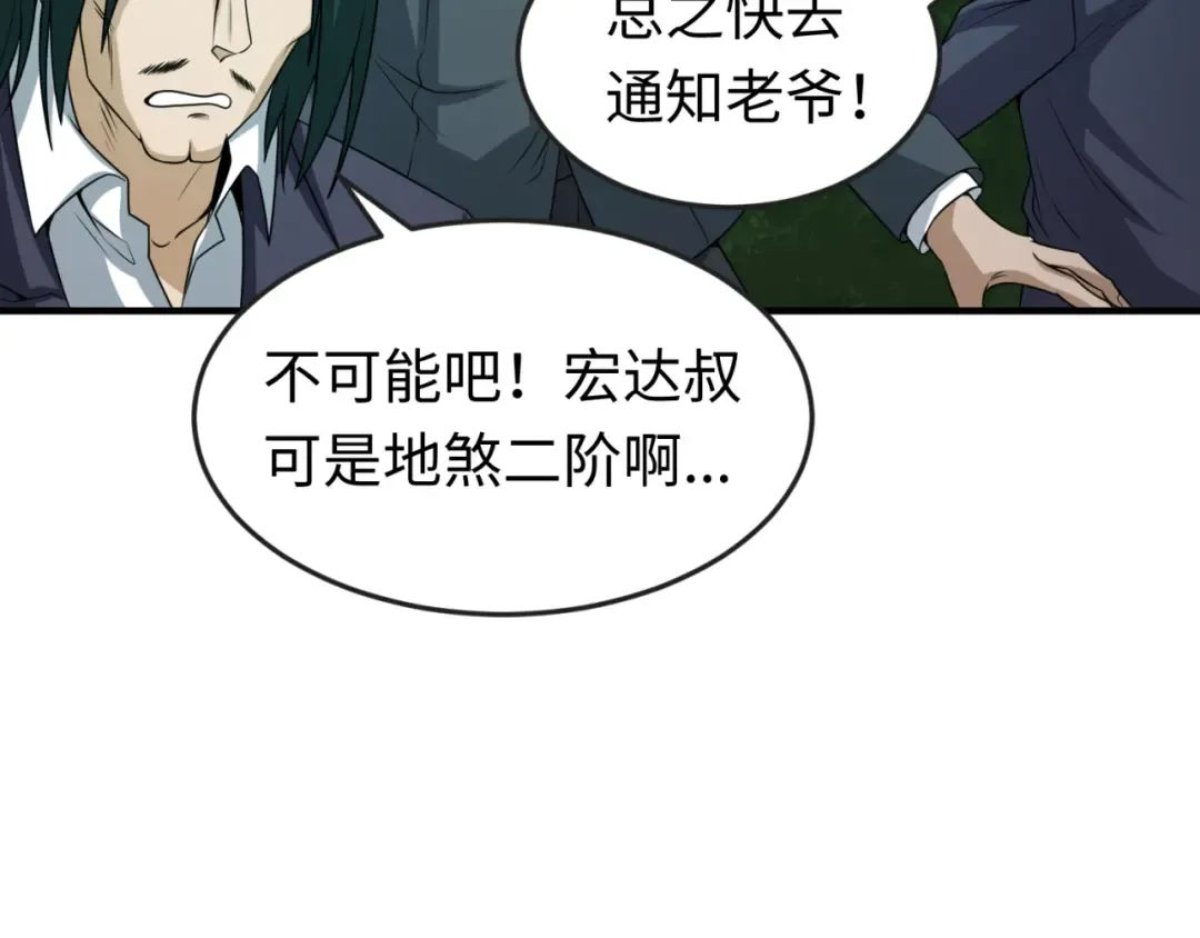 第72话 拥有意识的鬼画！ 第66页
