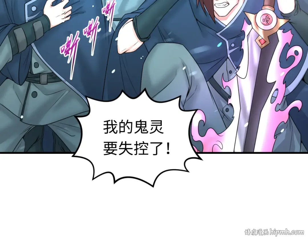 第72话 拥有意识的鬼画！ 第80页