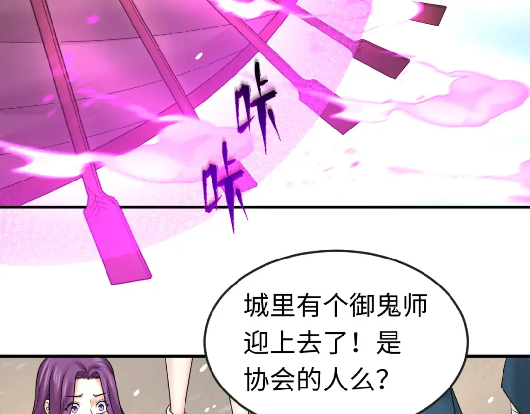 第72话 拥有意识的鬼画！ 第90页