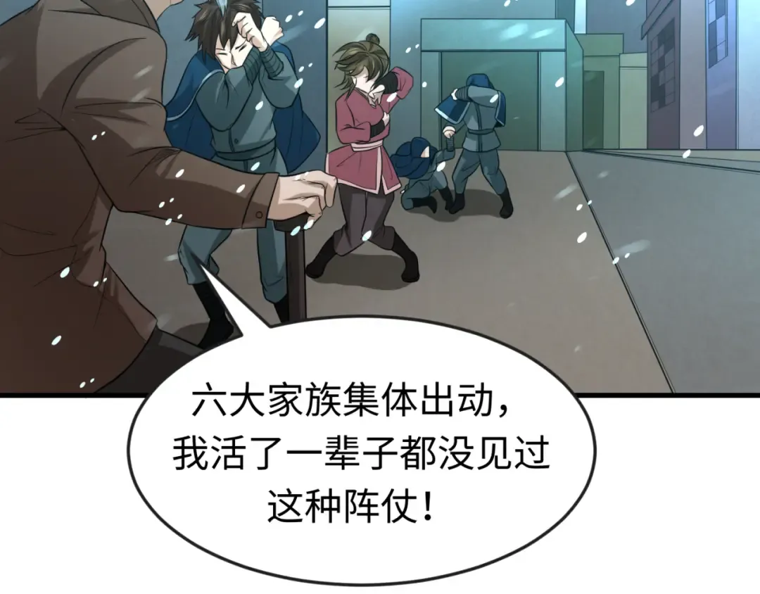 第73话 六大家族vs魏无际 第6页