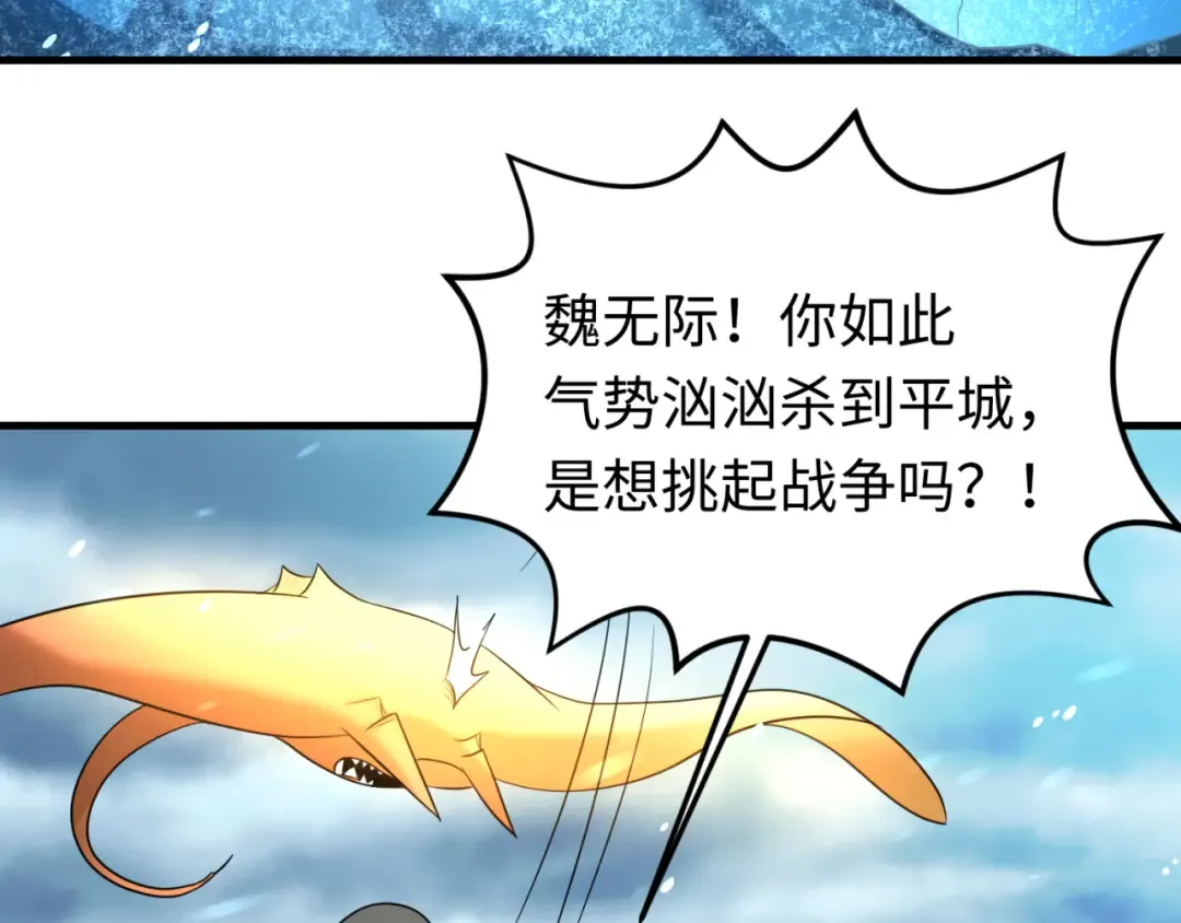 第73话 六大家族vs魏无际 第11页
