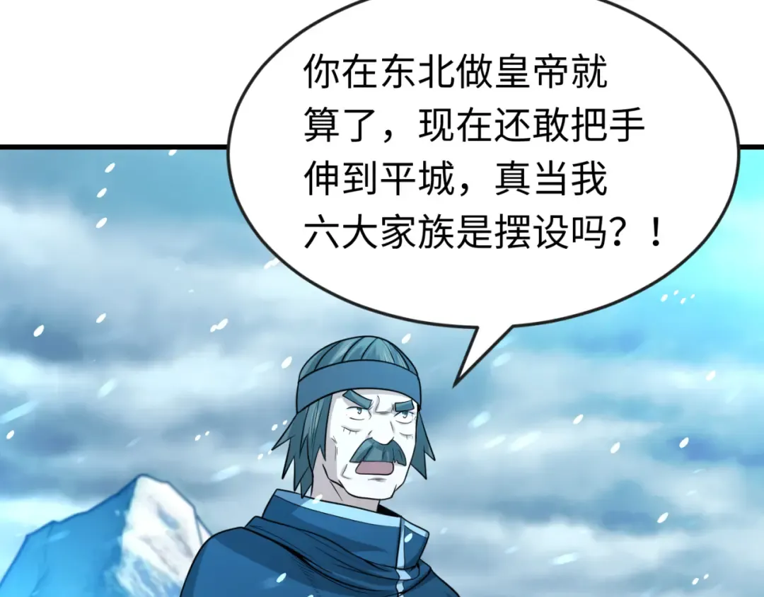第73话 六大家族vs魏无际 第13页