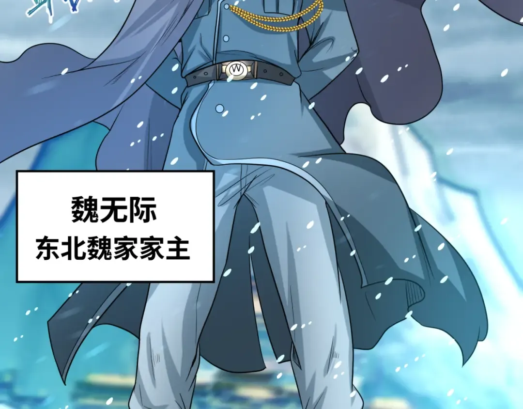 第73话 六大家族vs魏无际 第19页