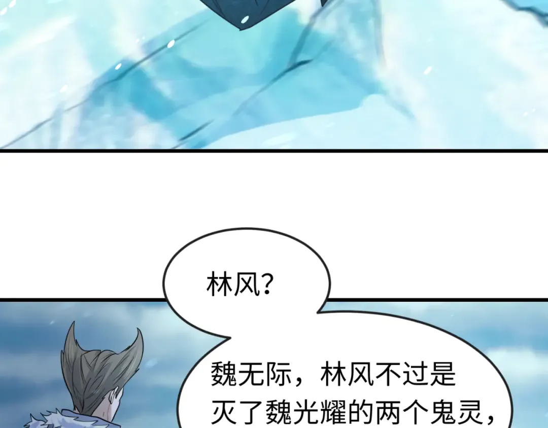 第73话 六大家族vs魏无际 第21页