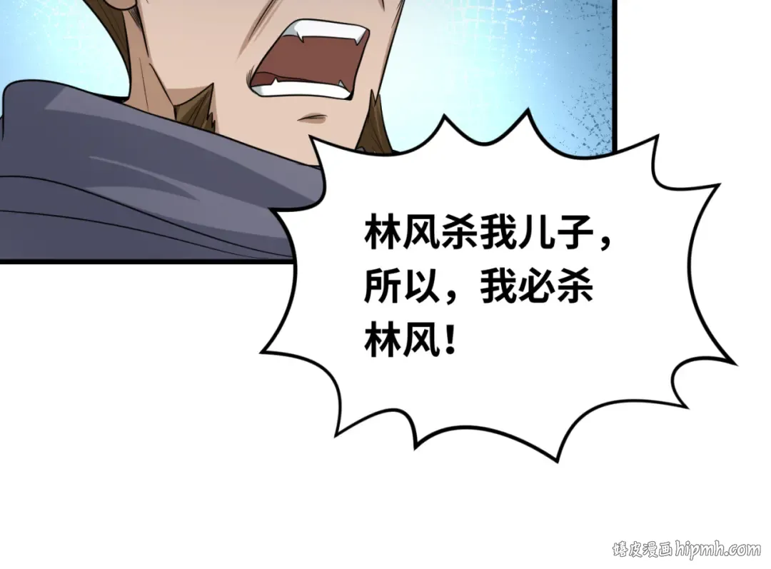 第73话 六大家族vs魏无际 第24页