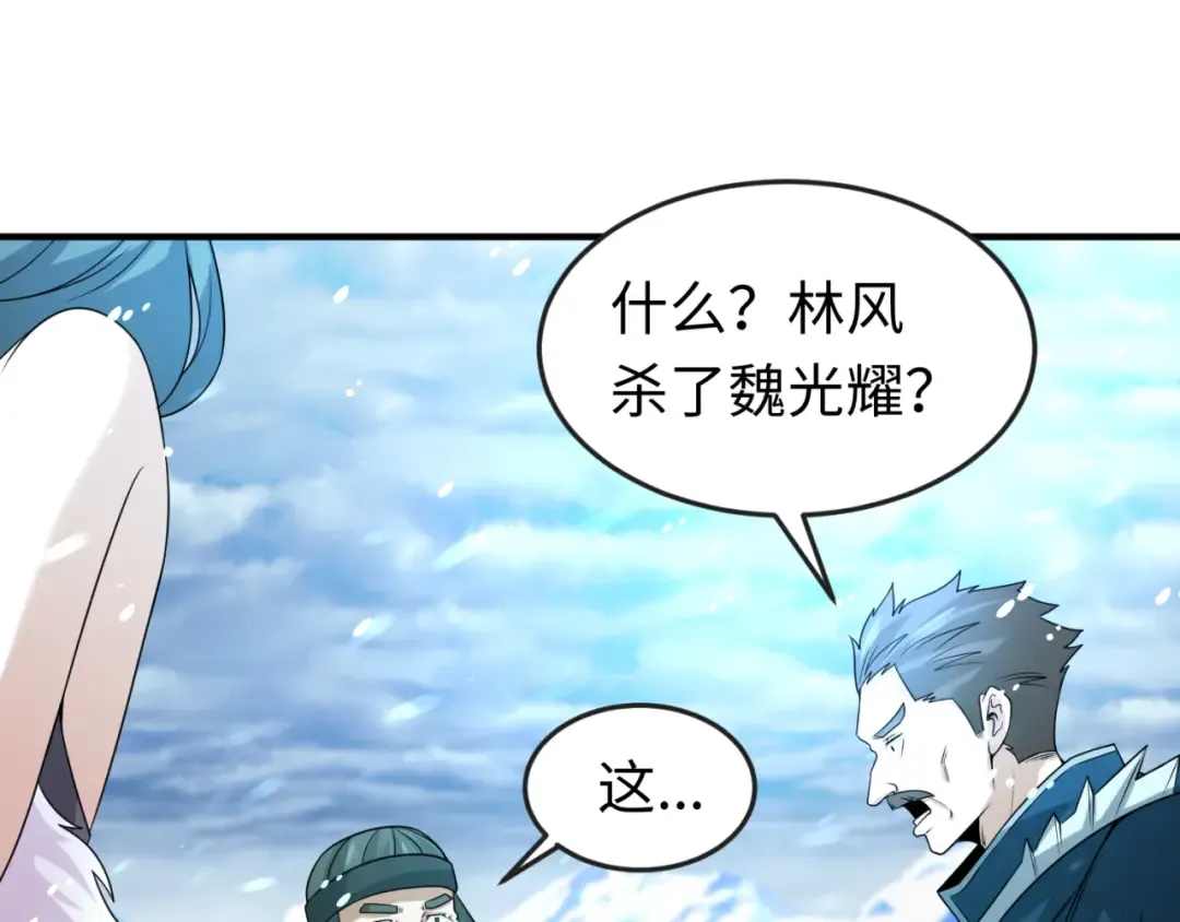 第73话 六大家族vs魏无际 第25页